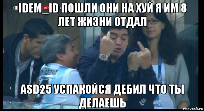 idem_id пошли они на хуй я им 8 лет жизни отдал asd25 успакойся дебил что ты делаешь, Мем  Нигерия Аргентина