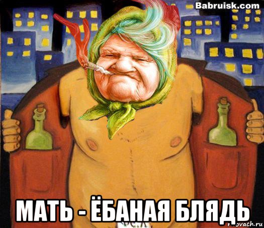  мать - ёбаная блядь, Мем низабуду мать радную