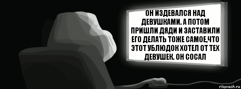 Он издевался над девушками. А потом пришли дяди и заставили его делать тоже самое,что этот ублюдок хотел от тех девушек. Он сосал  , Комикс одиночество