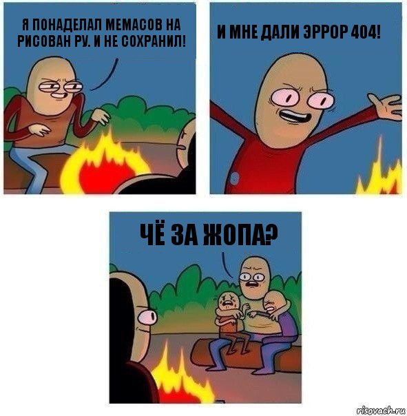 Я понаделал мемасов на рисован Ру. И не сохранил! И мне дали эррор 404! Чё за жопа?, Комикс   Они же еще только дети Крис