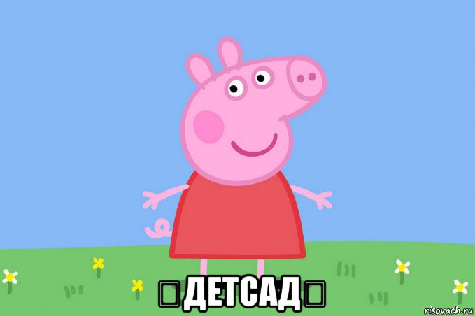  ❌детсад❌