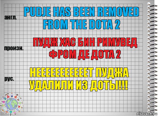 PUDJE HAS BEEN REMOVED FROM THE DOTA 2 ПУДЖ ХАС БИН РИМУВЕД ФРОМ ДЕ ДОТА 2 НЕЕЕЕЕЕЕЕЕЕЕТ ПУДЖА УДАЛИЛИ ИЗ ДОТЫ!!!, Комикс  Перевод с английского