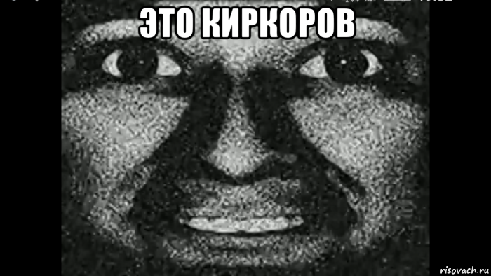 это киркоров 