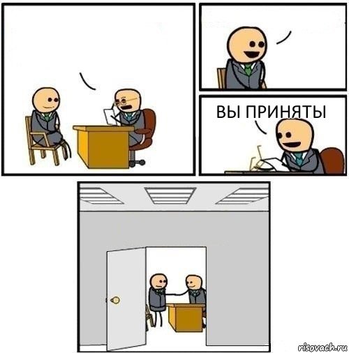   вы приняты , Комикс  Приняты