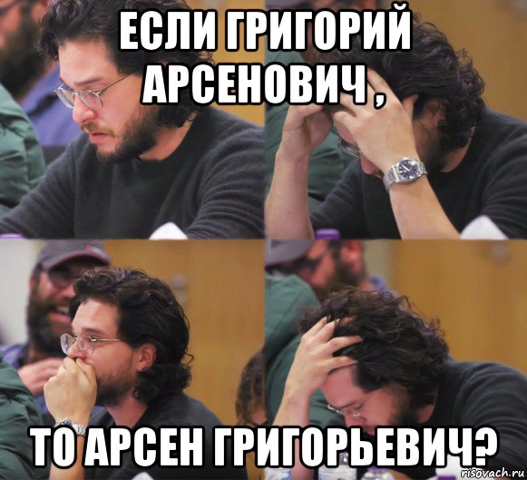 если григорий арсенович , то арсен григорьевич?, Комикс  Расстроенный Джон Сноу