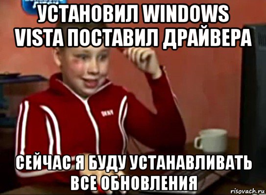 установил windows vista поставил драйвера сейчас я буду устанавливать все обновления