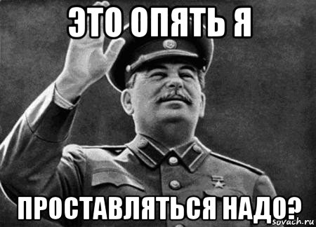 это опять я проставляться надо?