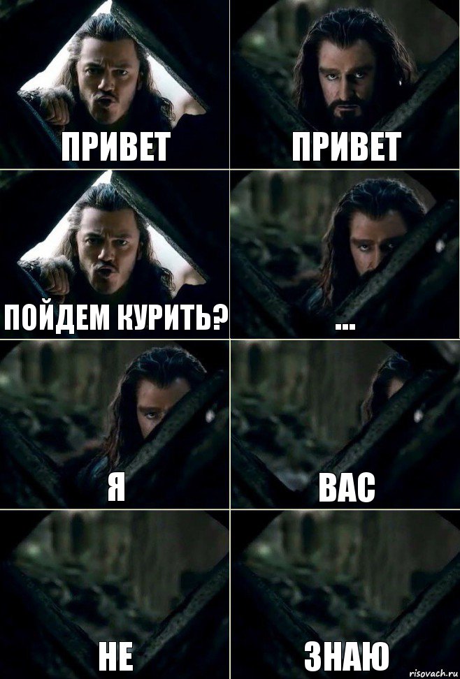 Привет Привет Пойдем курить? ... я вас не знаю, Комикс  Стой но ты же обещал