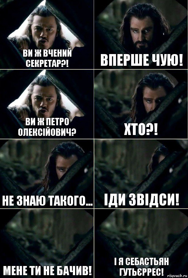 Ви ж вчений секретар?! Вперше чую! Ви ж Петро Олексійович? Хто?! Не знаю такого... Іди звідси! Мене ти не бачив! І я Себастьян Гутьєррес!, Комикс  Стой но ты же обещал