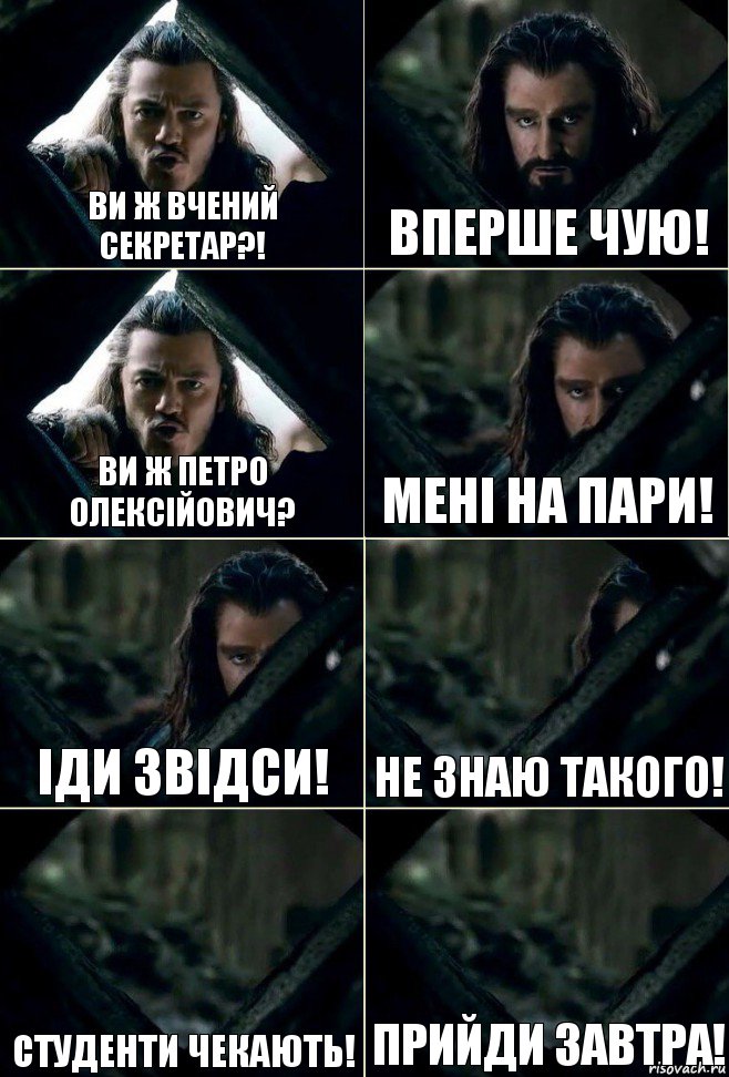 Ви ж вчений секретар?! Вперше чую! Ви ж Петро Олексійович? Мені на пари! Іди звідси! Не знаю такого! Студенти чекають! Прийди завтра!, Комикс  Стой но ты же обещал