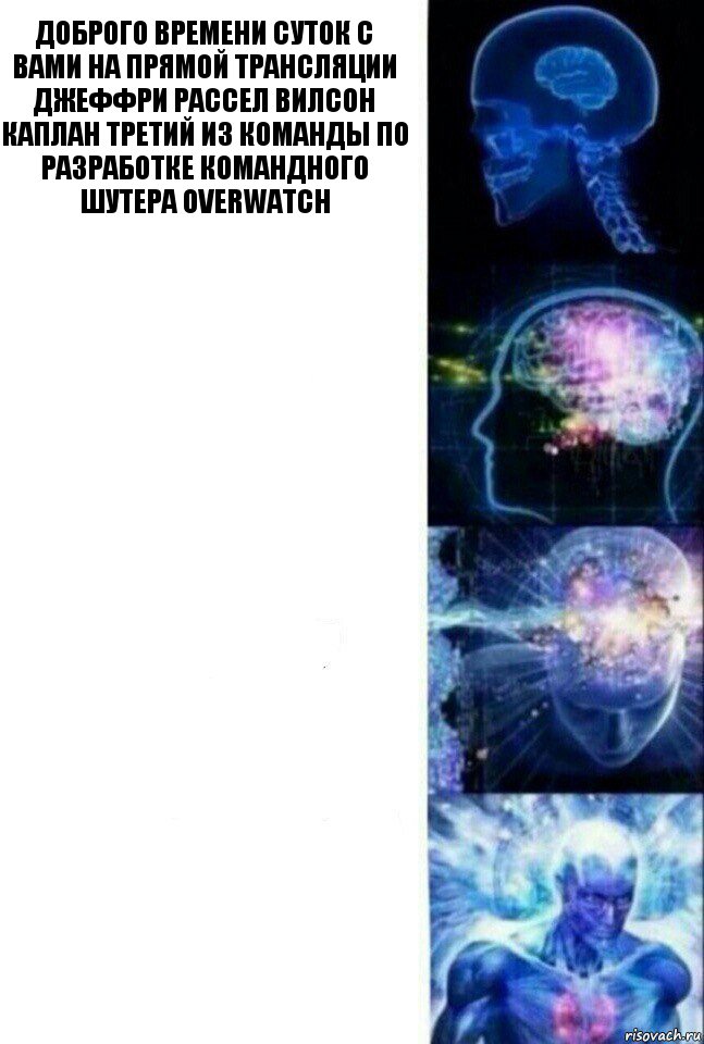 Доброго времени суток с вами на прямой трансляции Джеффри Рассел Вилсон Каплан третий из команды по разработке командного шутера Overwatch   , Комикс  Сверхразум