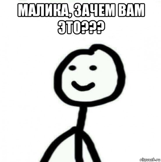 малика, зачем вам это??? , Мем Теребонька (Диб Хлебушек)