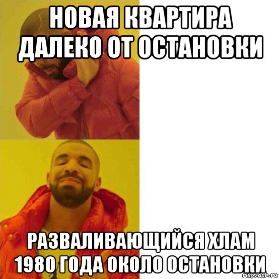 новая квартира далеко от остановки разваливающийся хлам 1980 года около остановки, Комикс Тимати да нет