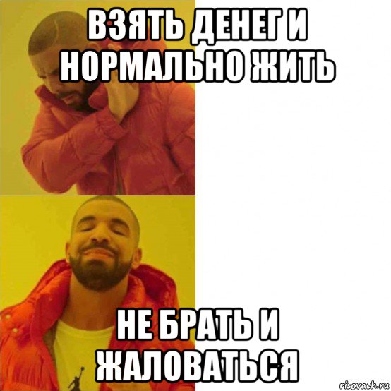 взять денег и нормально жить не брать и жаловаться, Комикс Тимати да нет