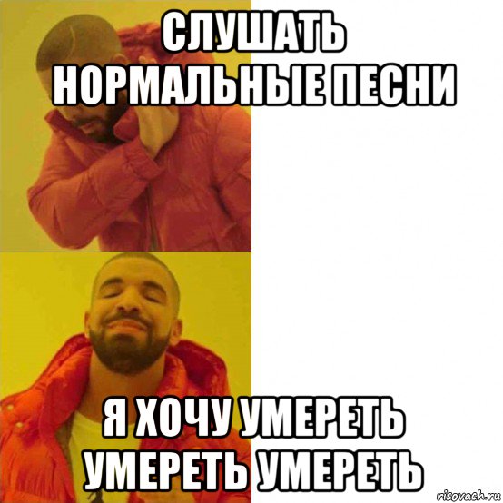 слушать нормальные песни я хочу умереть умереть умереть, Комикс Тимати да нет