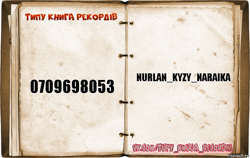 0709698053 nurlan_kyzy_naraika, Комикс  Типу книга рекордв