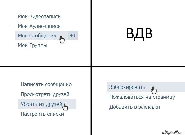 ВДВ