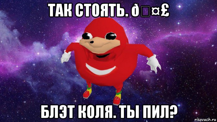 Мем Угандский Наклз