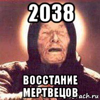 2038 восстание мертвецов, Мем Ванга (цвет)