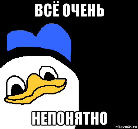 всё очень непонятно