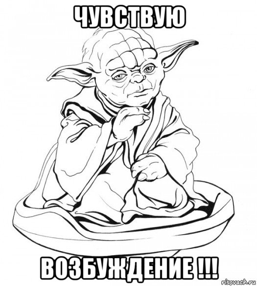 чувствую возбуждение !!!