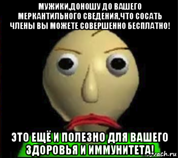 мужики,доношу до вашего меркантильного сведения,что сосать члены вы можете совершенно бесплатно! это ещё и полезно для вашего здоровья и иммунитета!