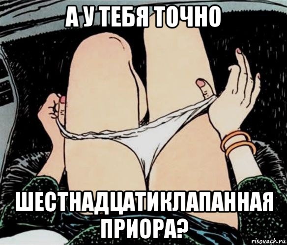 а у тебя точно шестнадцатиклапанная приора?