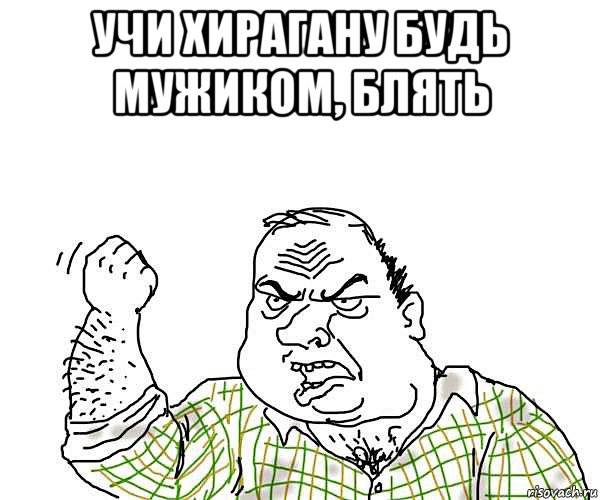 учи хирагану будь мужиком, блять 