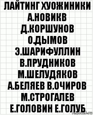 лайтинг хуожиники а.новикв д.коршунов о.дымов э.шарифуллин в.прудников м.шелудяков а.беляев в.очиров м.строгалев е.головин е.голуб, Комикс  бумага