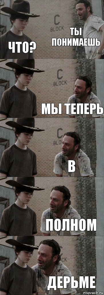 ты понимаешь что? мы теперь в полном дерьме, Комикс  Carl