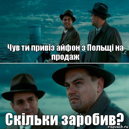 Чув ти привіз айфон з Польщі на продаж Скільки заробив?, Комикс Ди Каприо (Остров проклятых)