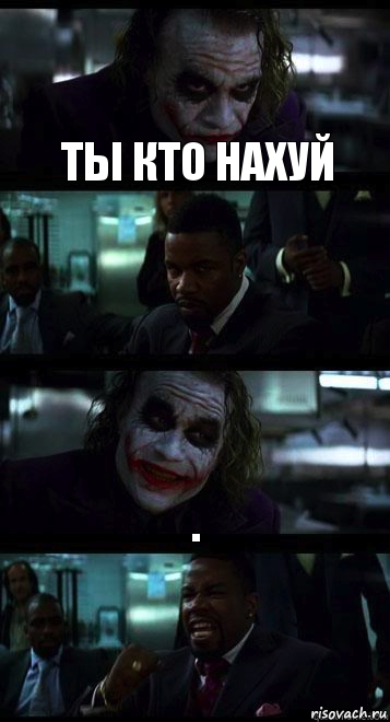 ты кто нахуй  .