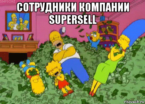 сотрудники компании supersell 