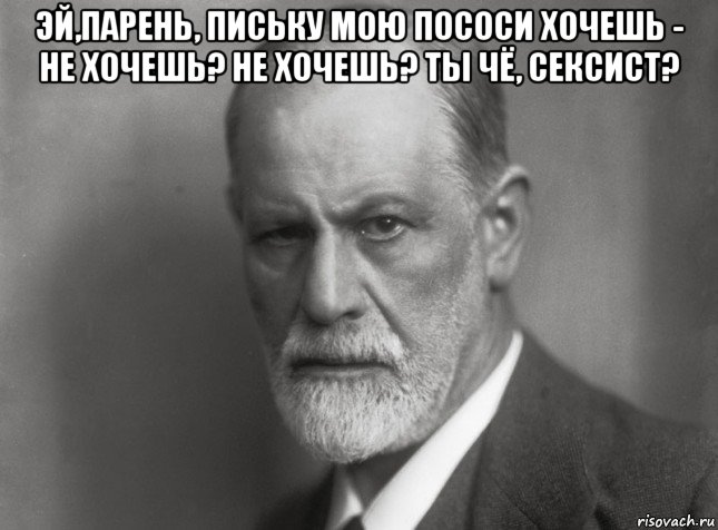 эй,парень, письку мою пососи хочешь - не хочешь? не хочешь? ты чё, сексист? 