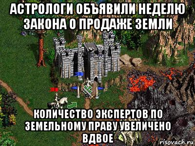 астрологи объявили неделю закона о продаже земли количество экспертов по земельному праву увеличено вдвое