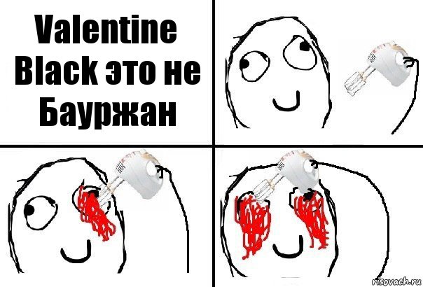 Valentine Black это не Бауржан