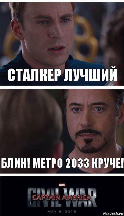 сталкер лучший блин! метро 2033 круче!, Комикс   Гражданская Война