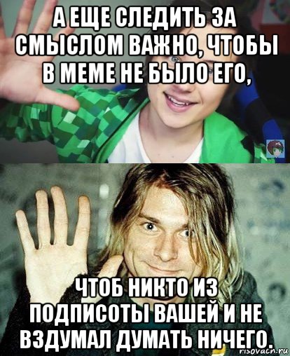 а еще следить за смыслом важно, чтобы в меме не было его, чтоб никто из подписоты вашей и не вздумал думать ничего., Мем Ивангай и какой-то пидор