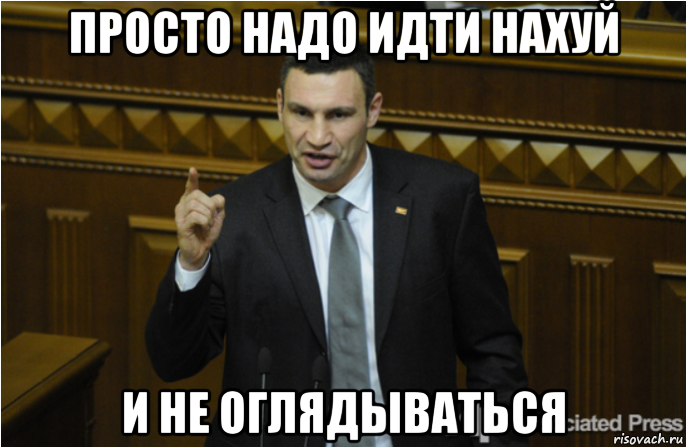 просто надо идти нахуй и не оглядываться