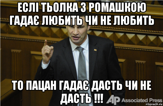 еслі тьолка з ромашкою гадає любить чи не любить то пацан гадає дасть чи не дасть !!!