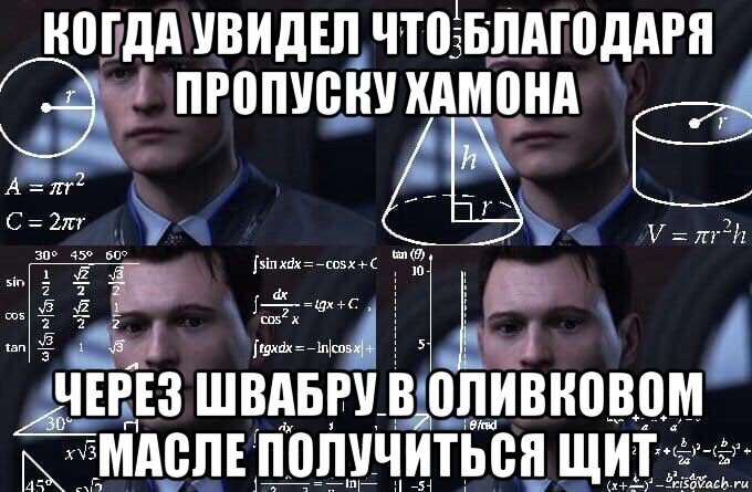 когда увидел что благодаря пропуску хамона через швабру в оливковом масле получиться щит, Мем  Коннор задумался