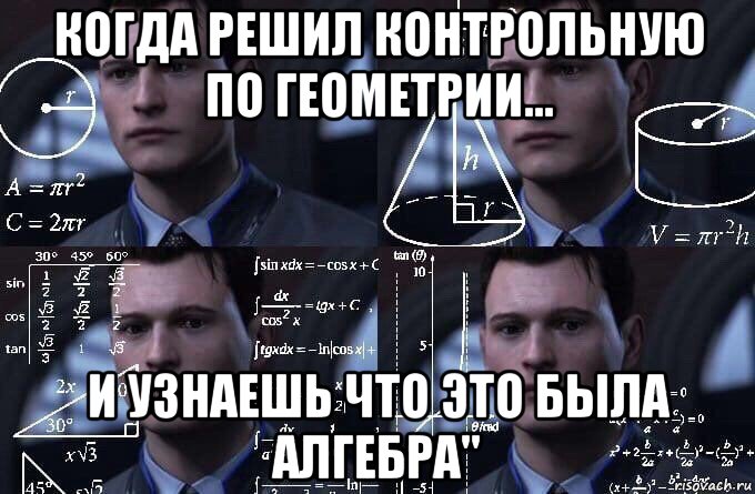 когда решил контрольную по геометрии… и узнаешь что это была алгебра'', Мем  Коннор задумался