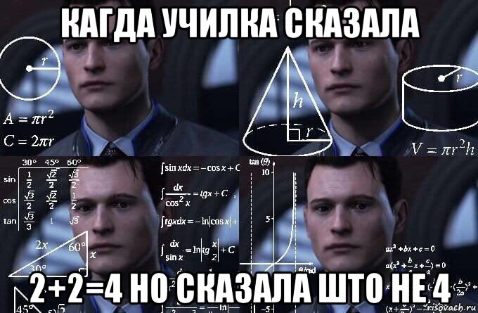 кагда училка сказала 2+2=4 но сказала што не 4, Мем  Коннор задумался