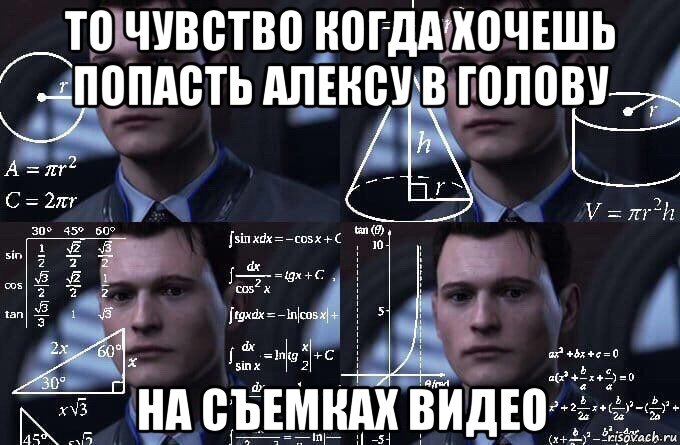 то чувство когда хочешь попасть алексу в голову на съемках видео, Мем  Коннор задумался