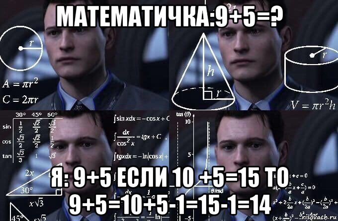 математичка:9+5=? я: 9+5 если 10 +5=15 то 9+5=10+5-1=15-1=14, Мем  Коннор задумался