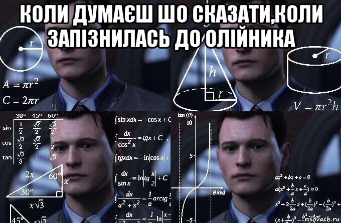 коли думаєш шо сказати,коли запізнилась до олійника , Мем  Коннор задумался