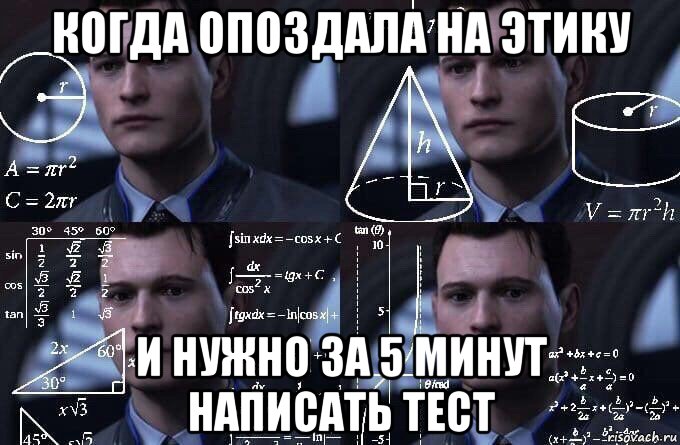 когда опоздала на этику и нужно за 5 минут написать тест, Мем  Коннор задумался