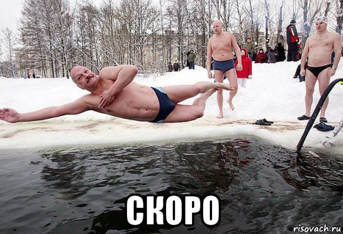  скоро, Мем крещение