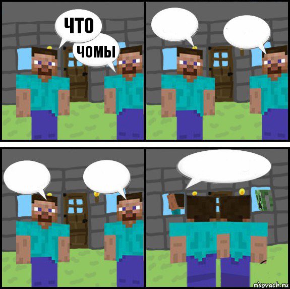 что чомы      , Комикс Minecraft комикс