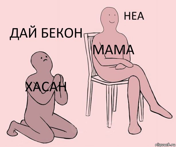 хасан мама дай бекон, Комикс Неа